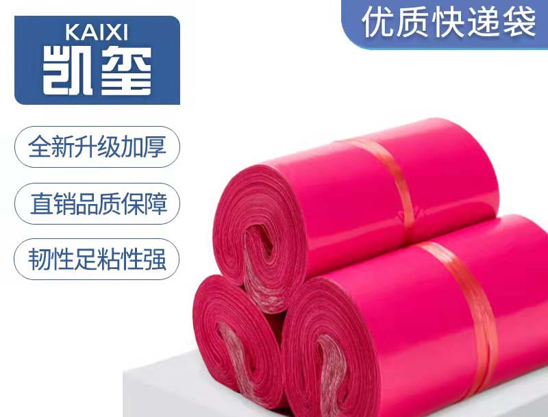莱城玫红色快递袋价格