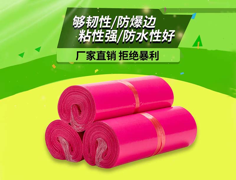 莱城玫红色快递袋-03