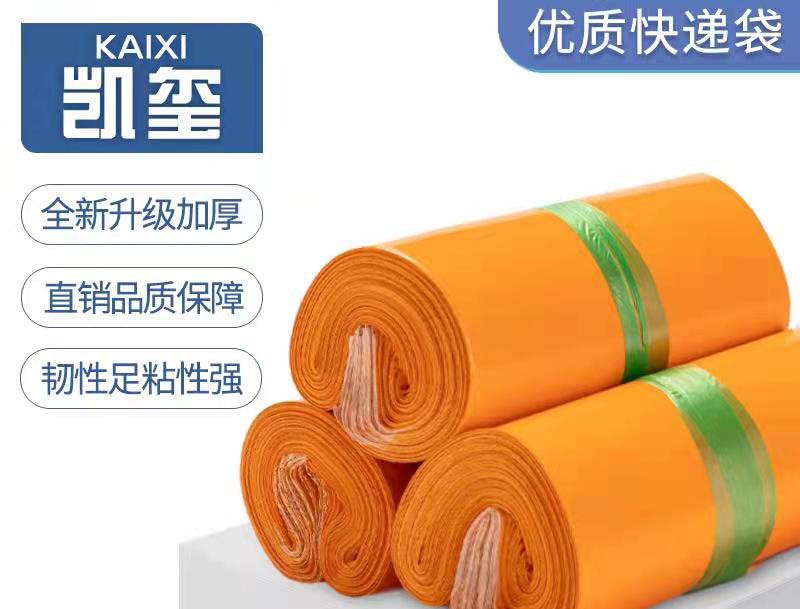 莱城橙色快递袋定制