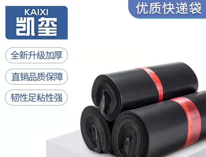 莱城黑色快递袋厂家